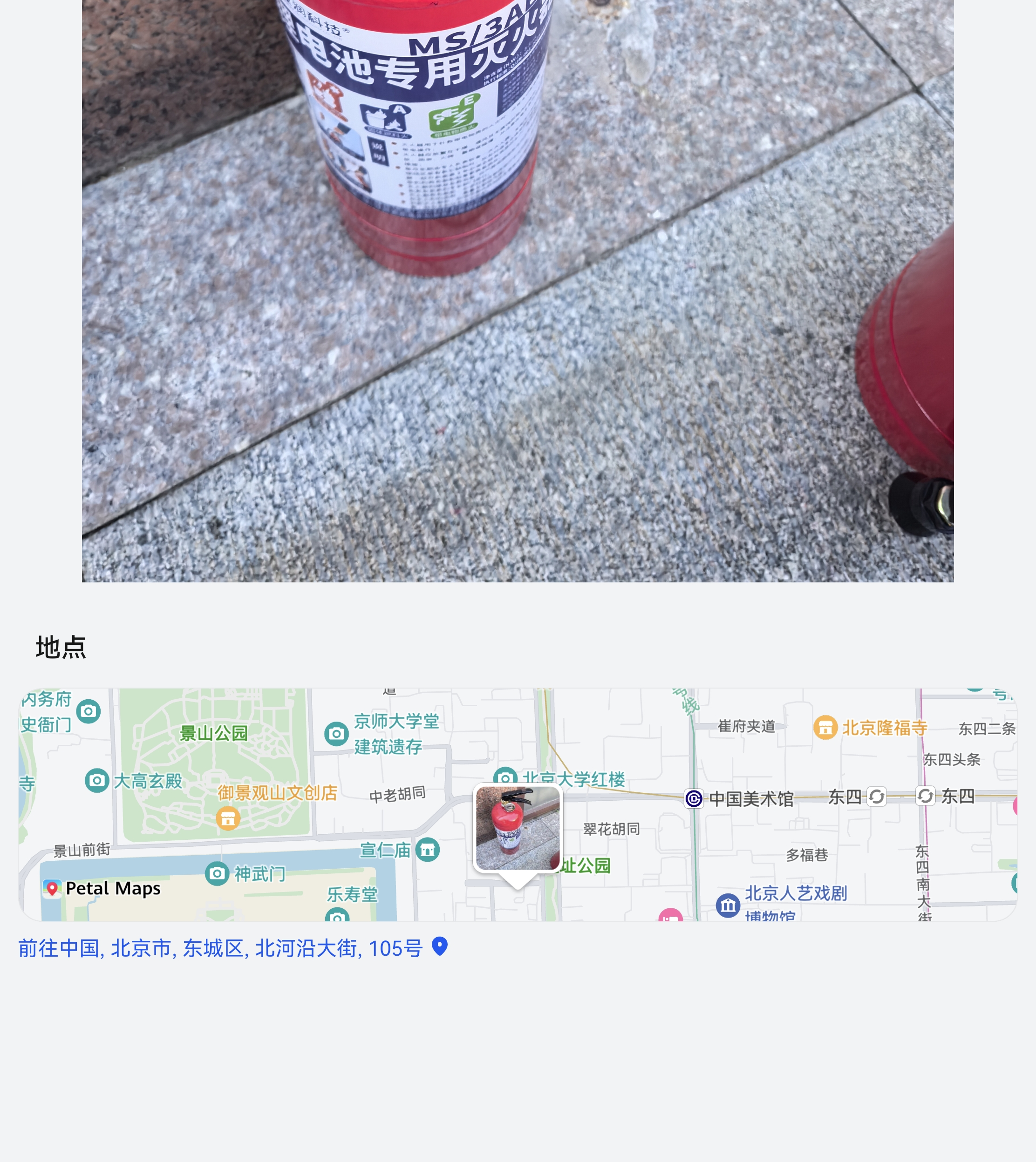 中国消防救援学院