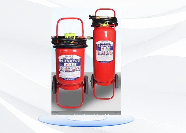 推车式锂电池灭火器