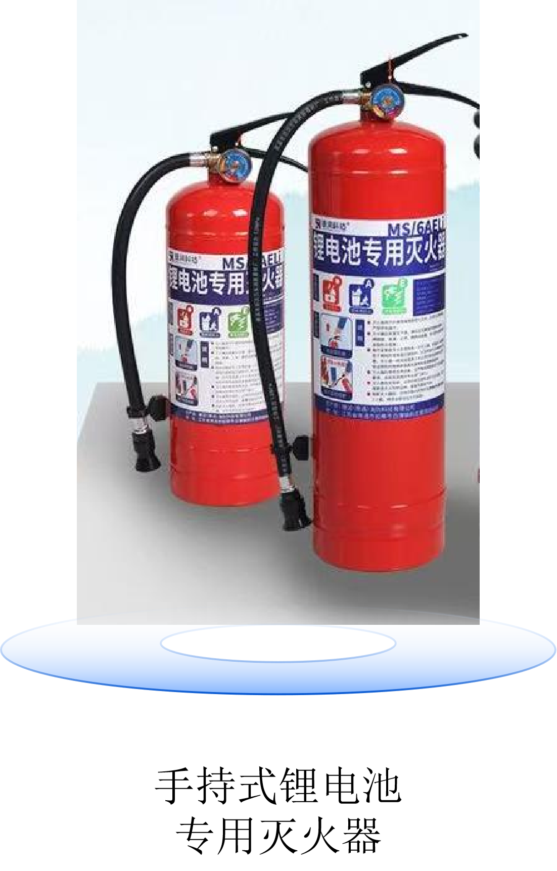 手持式锂电池灭火器